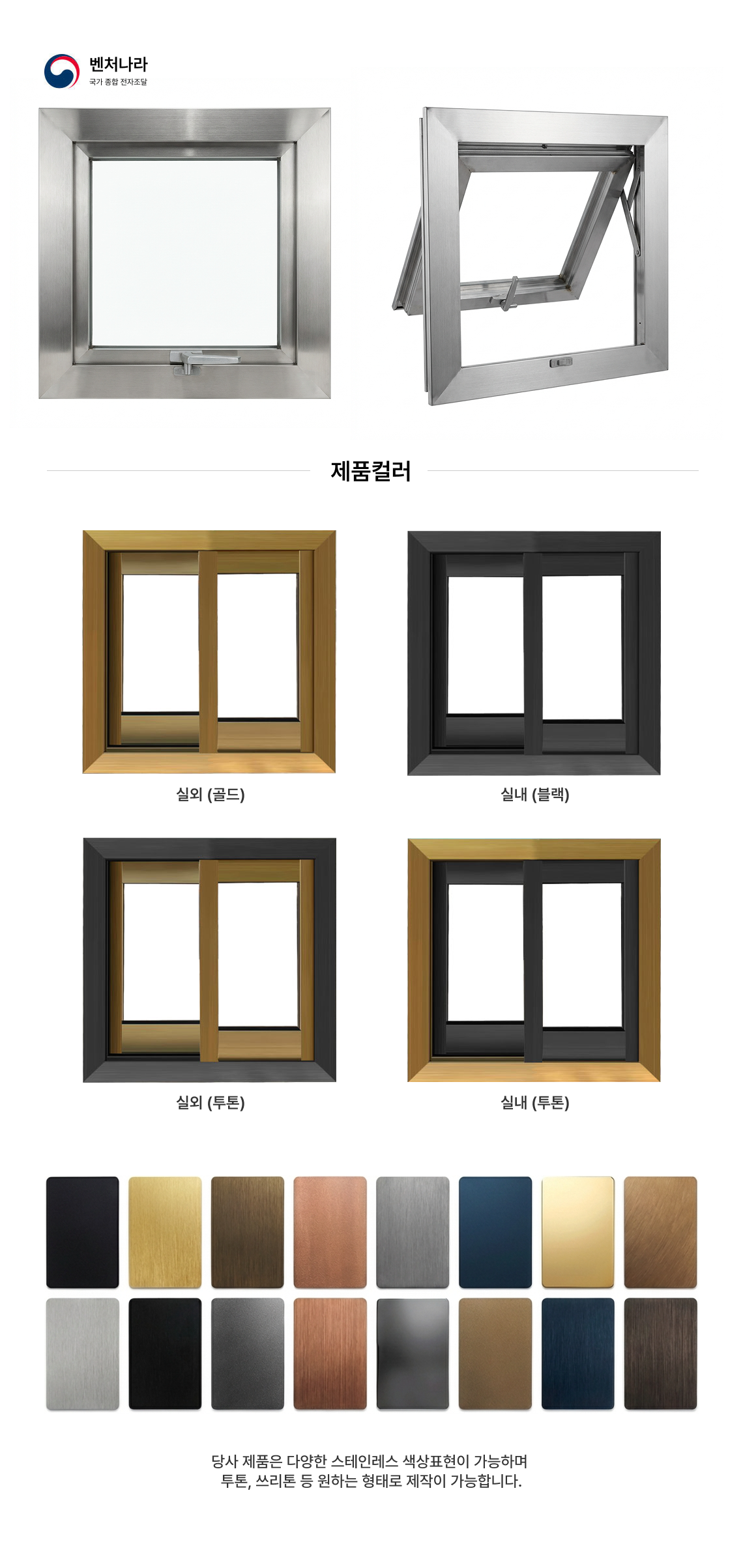 스텐 방화 단열 프로젝트창 제품 이미지